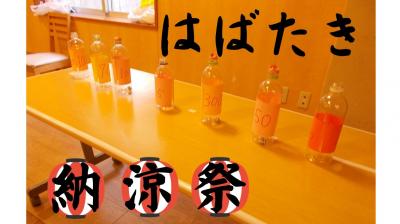 はばたきで納涼祭を実施しました！