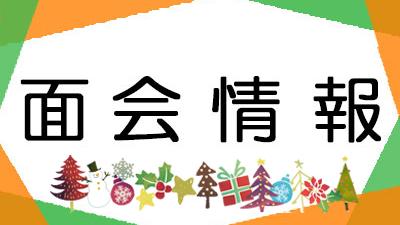 面会・外出について(2025年12月1日現在)