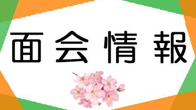 面会・外出について（2026年4月1日現在）