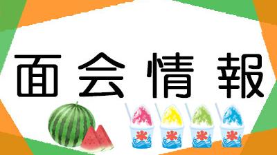 面会方法のお知らせ(2026年8月1日現在)